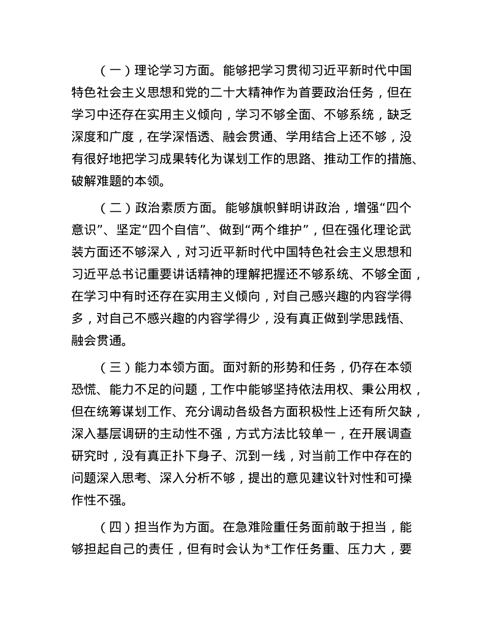 2024年民主生活会、组织生活会查摆问题、批评和自我批评意见汇总(1).docx_第3页