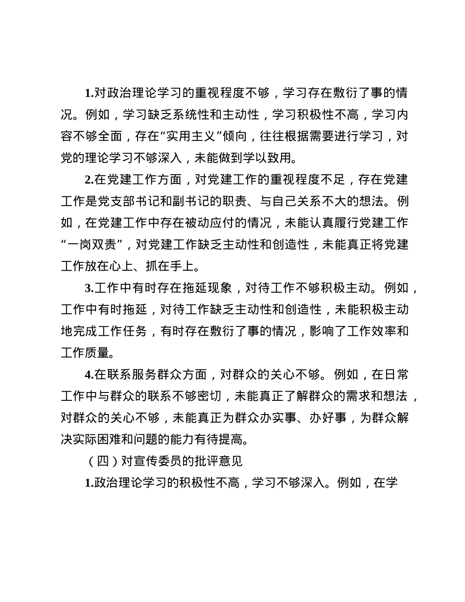 2024年民主生活会、组织生活会批评与自我批评意见参考(1).docx_第3页