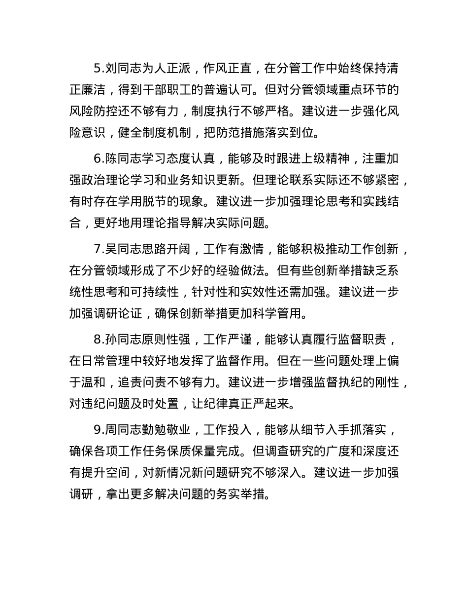 2024年民主生活会批评意见30条(1).docx_第2页