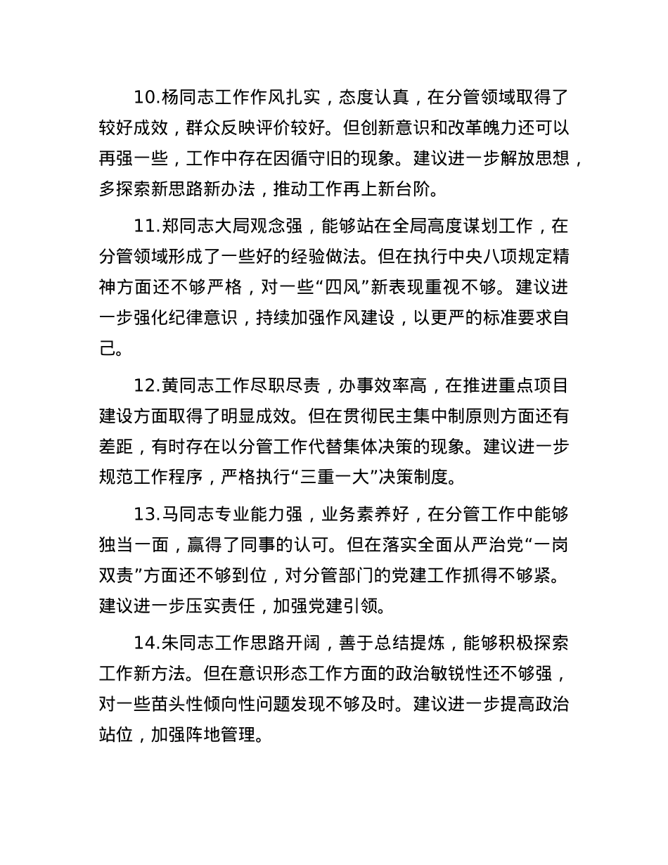 2024年民主生活会批评意见30条(1).docx_第3页