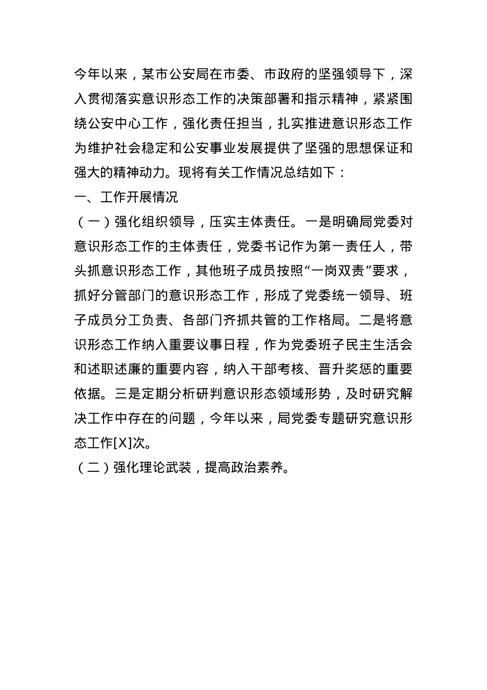 2024年某市公安局意识形态工作总结及2025年工作计划(1).docx_第1页