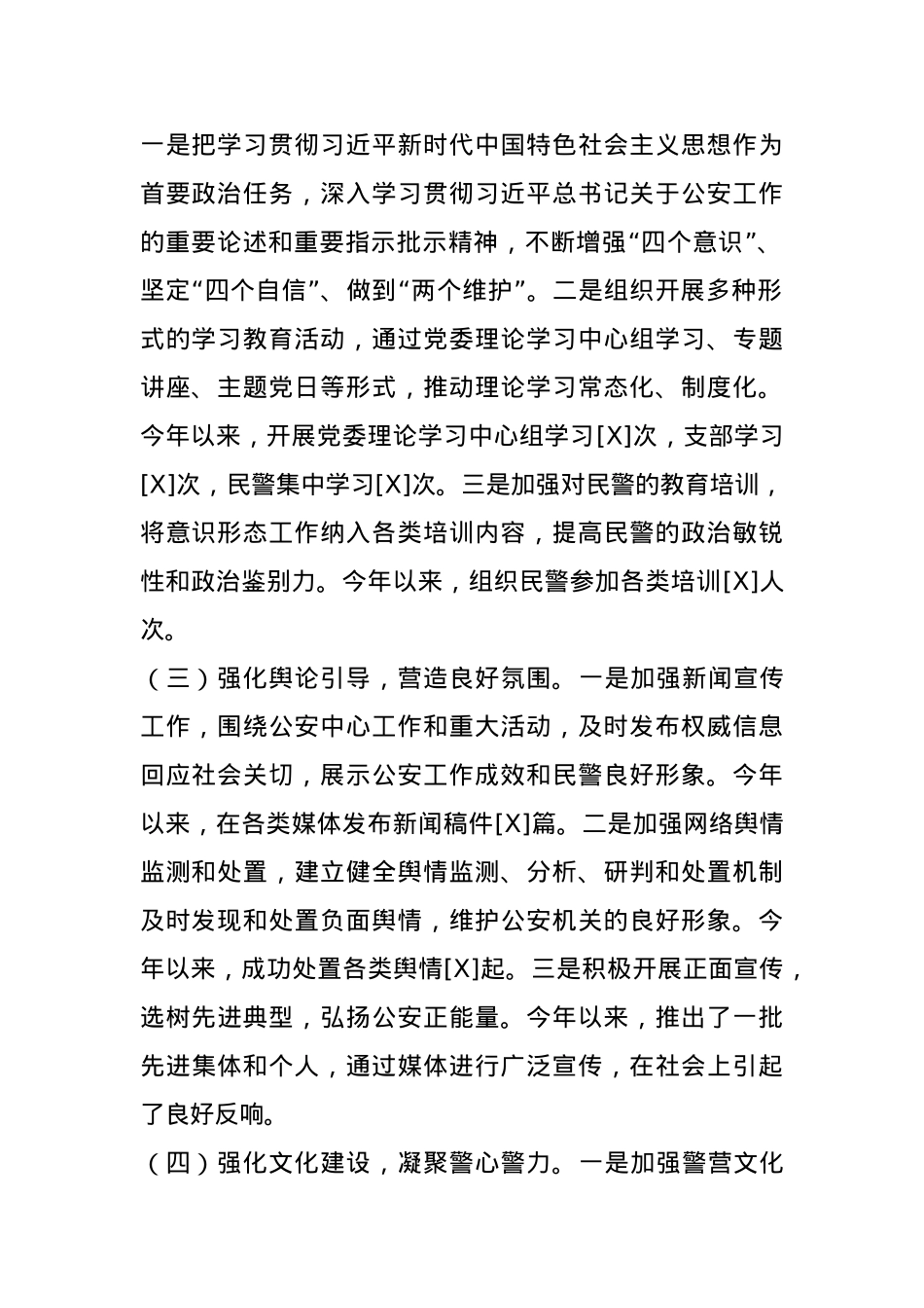2024年某市公安局意识形态工作总结及2025年工作计划(1).docx_第2页