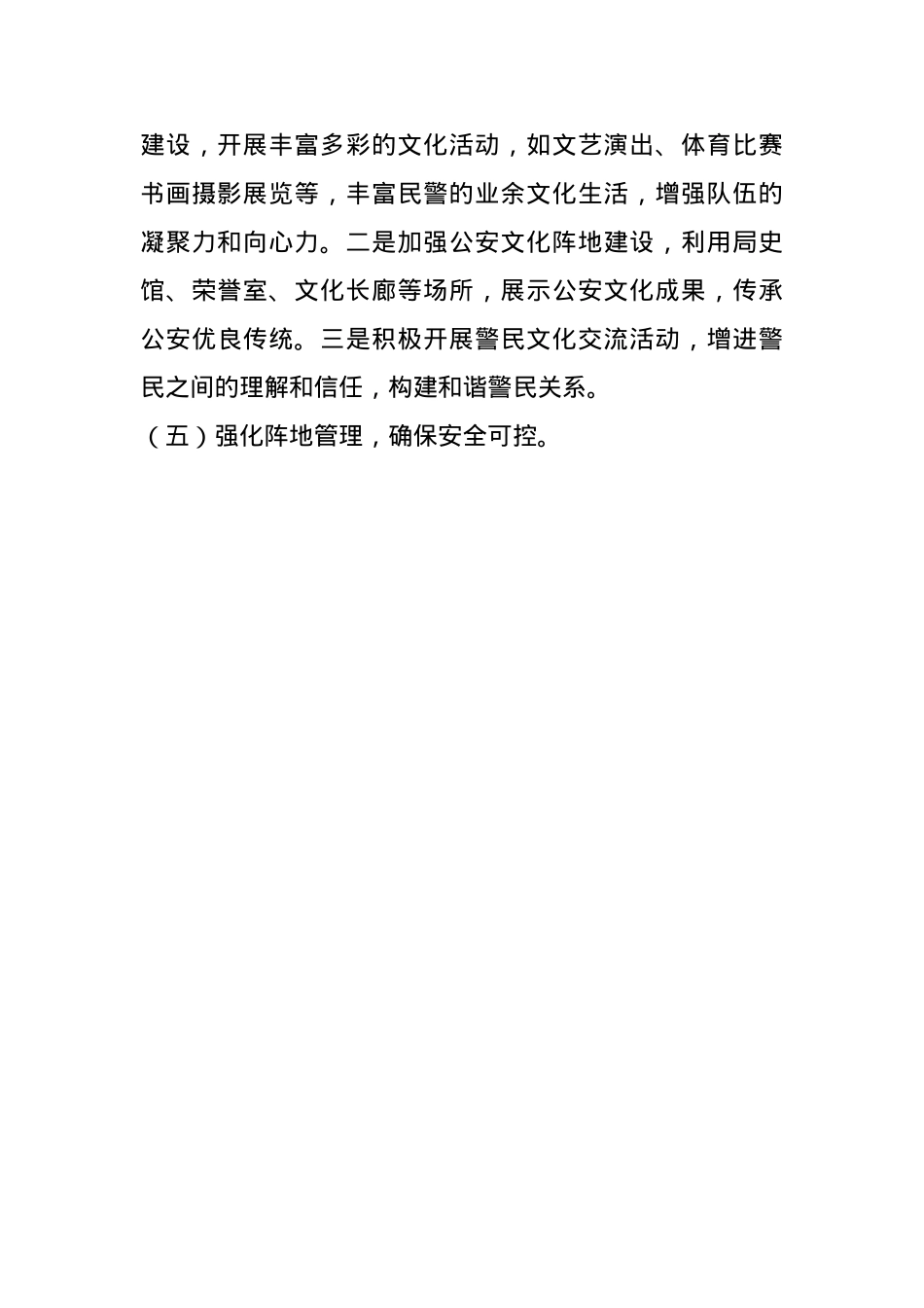 2024年某市公安局意识形态工作总结及2025年工作计划(1).docx_第3页