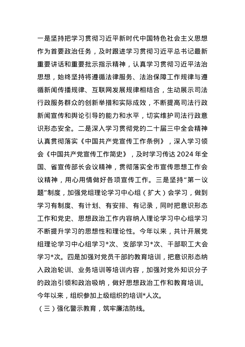 2024年某市司法局意识形态工作总结(1).docx_第2页