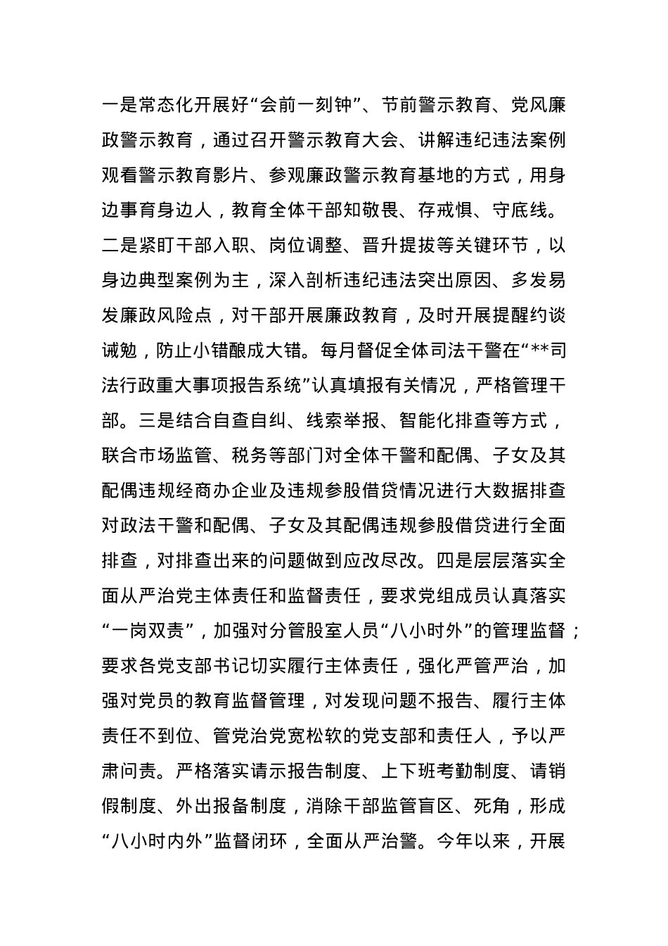 2024年某市司法局意识形态工作总结(1).docx_第3页