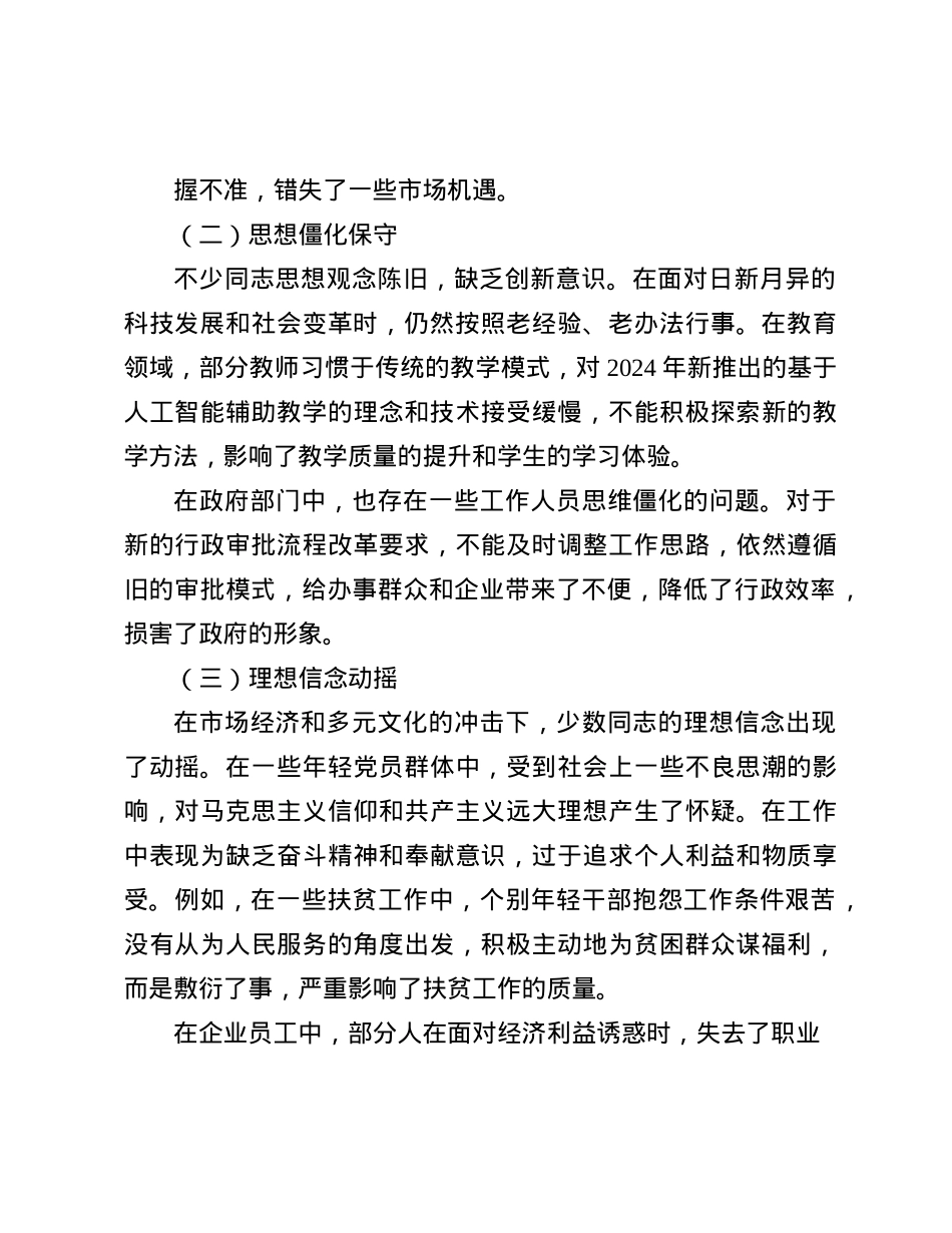 2024年批评与自我批评意见汇总(1).docx_第2页