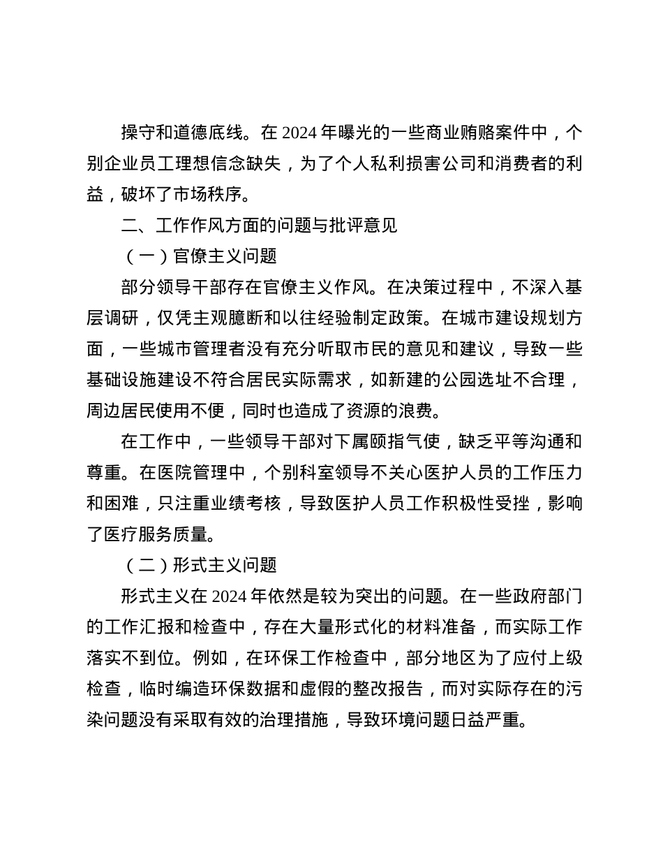 2024年批评与自我批评意见汇总(1).docx_第3页