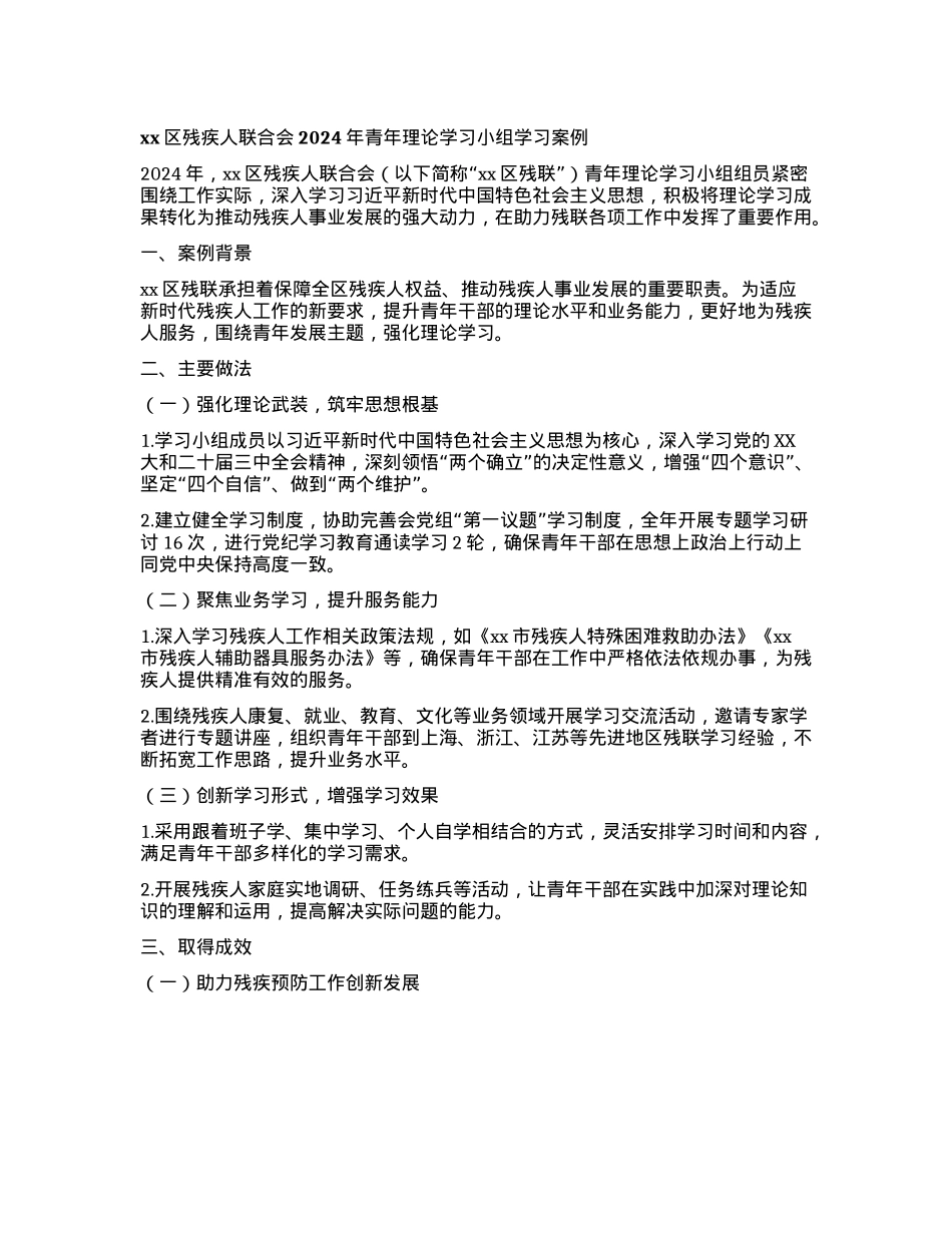 2024年青年理论学习小组学习案例(1).docx_第1页
