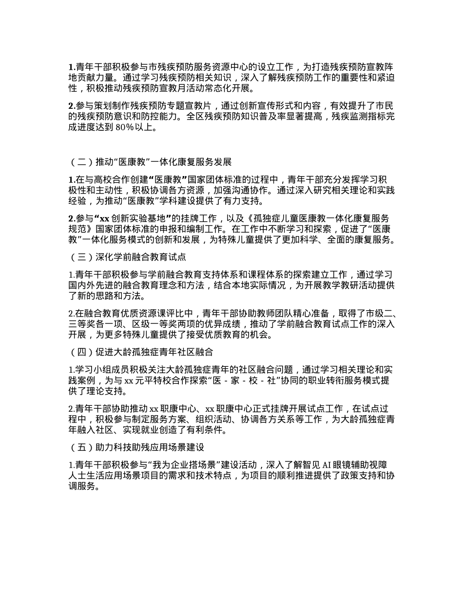 2024年青年理论学习小组学习案例(1).docx_第2页