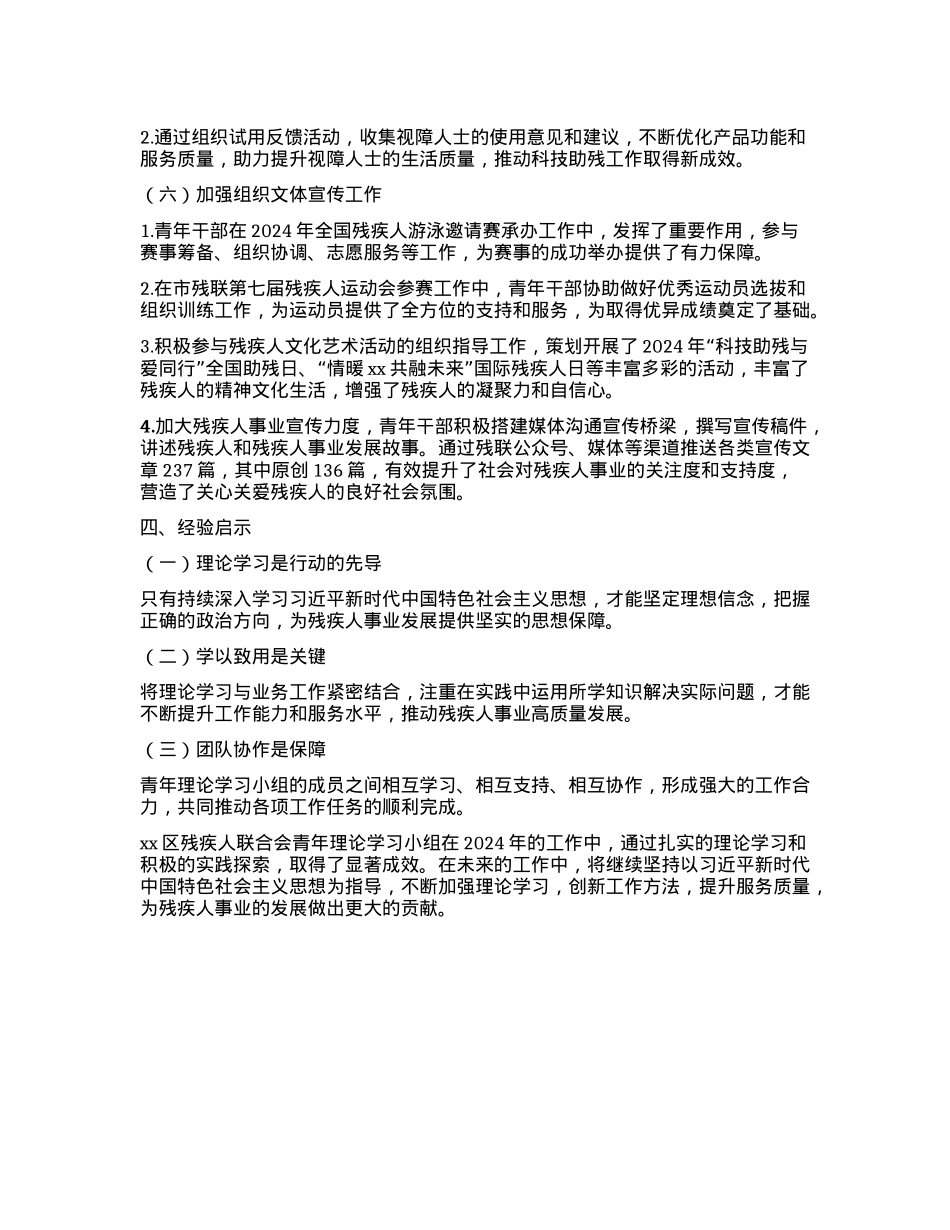 2024年青年理论学习小组学习案例(1).docx_第3页