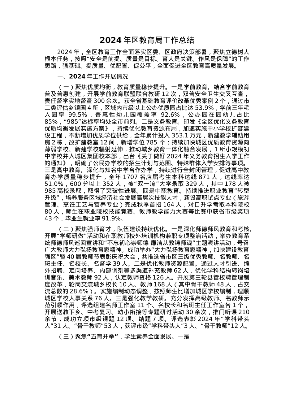 2024年区教育局工作总结.docx_第1页