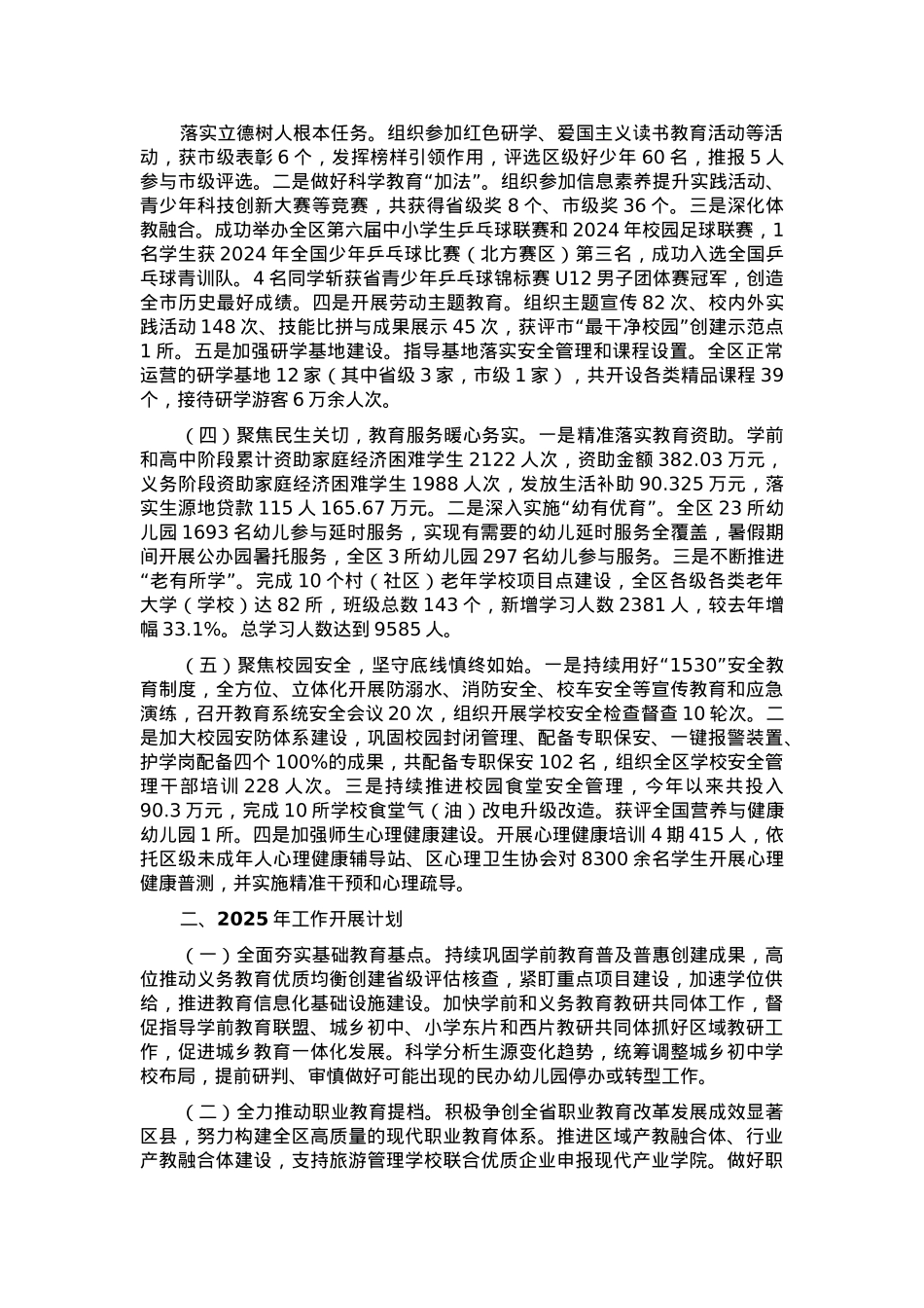 2024年区教育局工作总结.docx_第2页