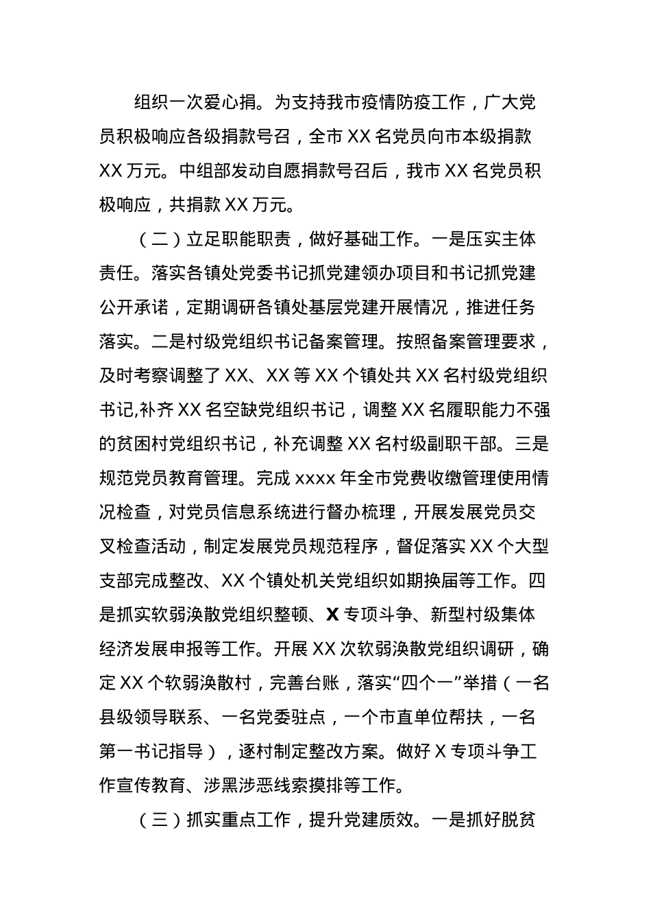 2024年上半年党建工作总结.docx_第3页