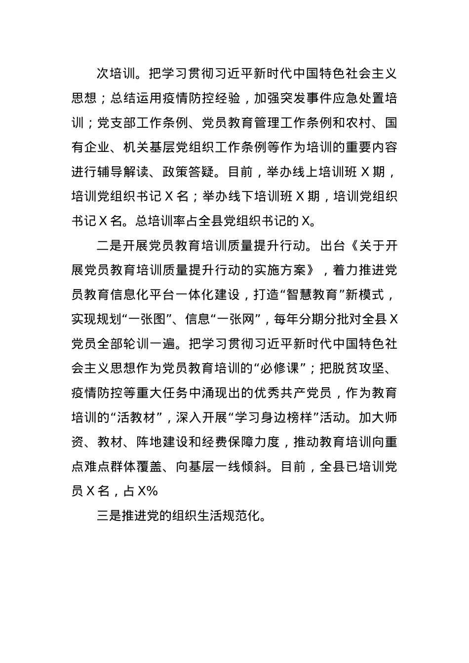 2024年上半年全县基层党建工作总结.docx_第2页