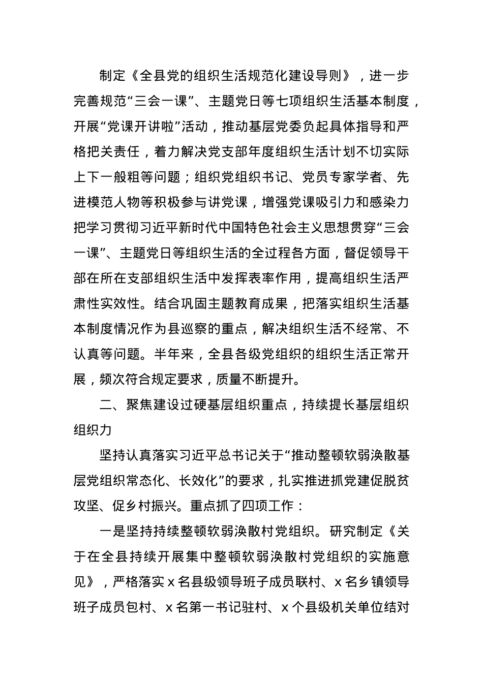 2024年上半年全县基层党建工作总结.docx_第3页
