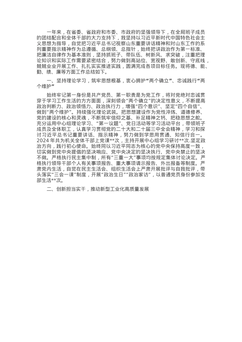 2024年述德述职述廉总结.docx_第1页