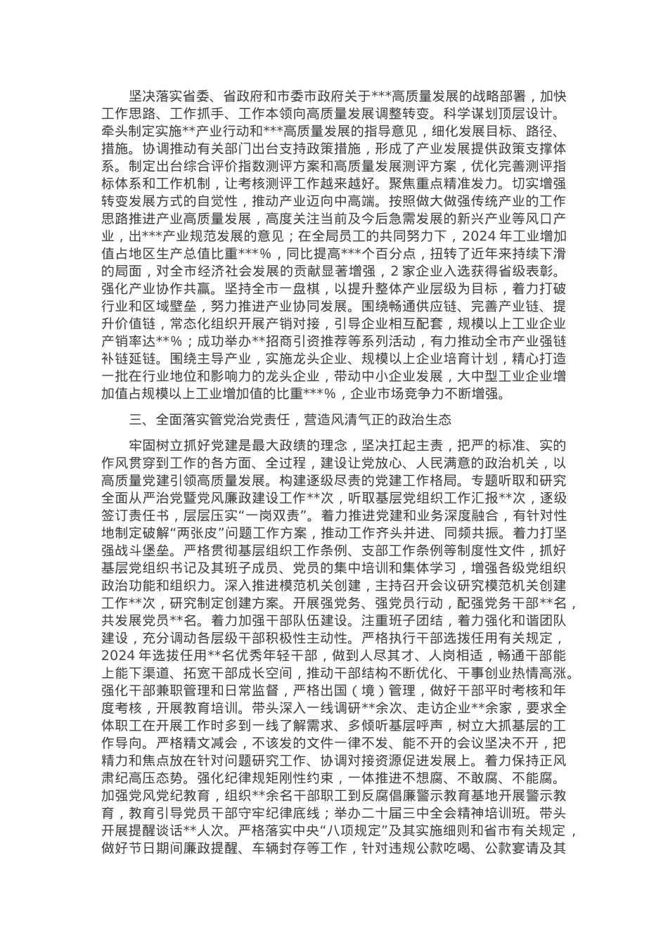 2024年述德述职述廉总结.docx_第2页