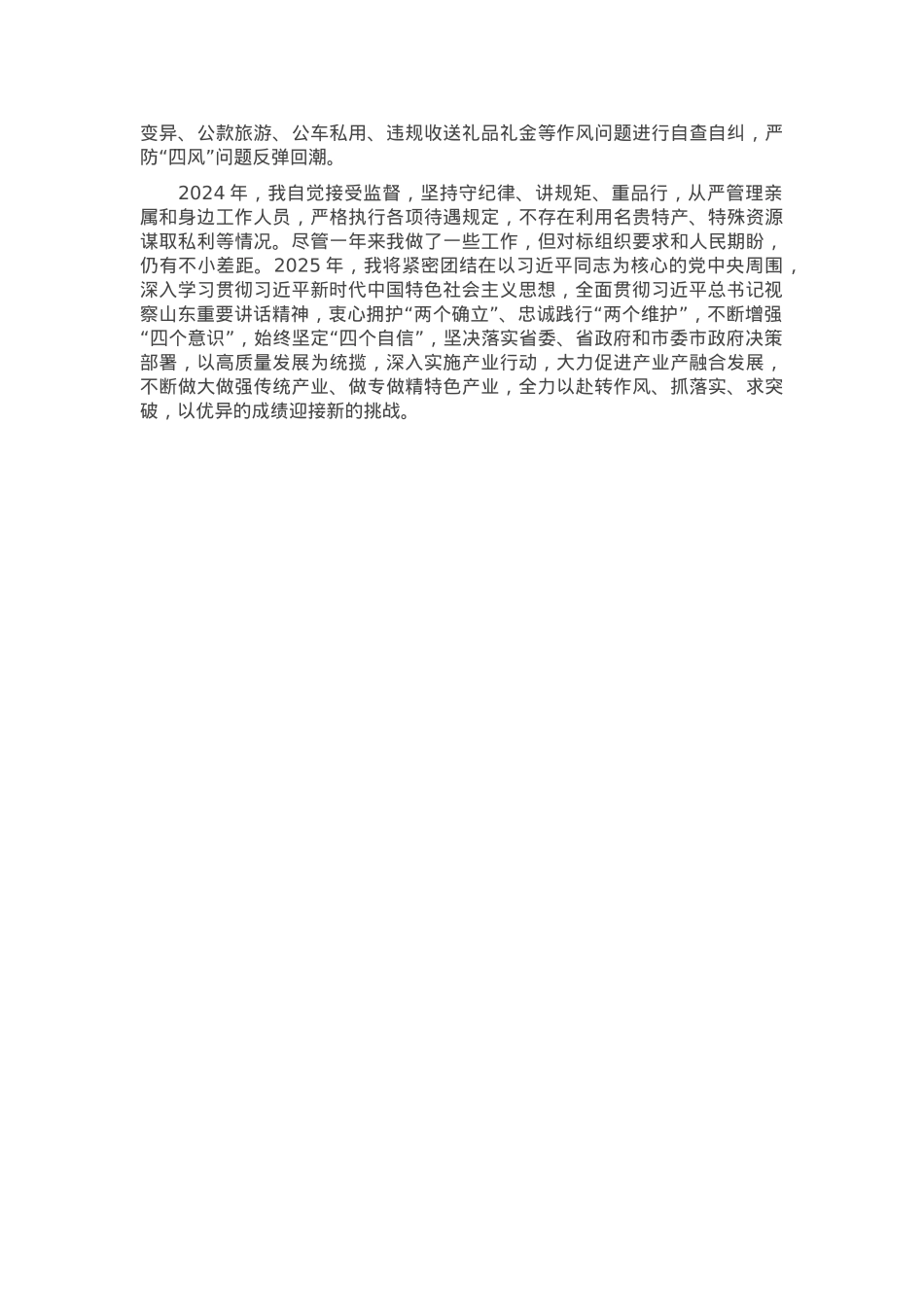 2024年述德述职述廉总结.docx_第3页