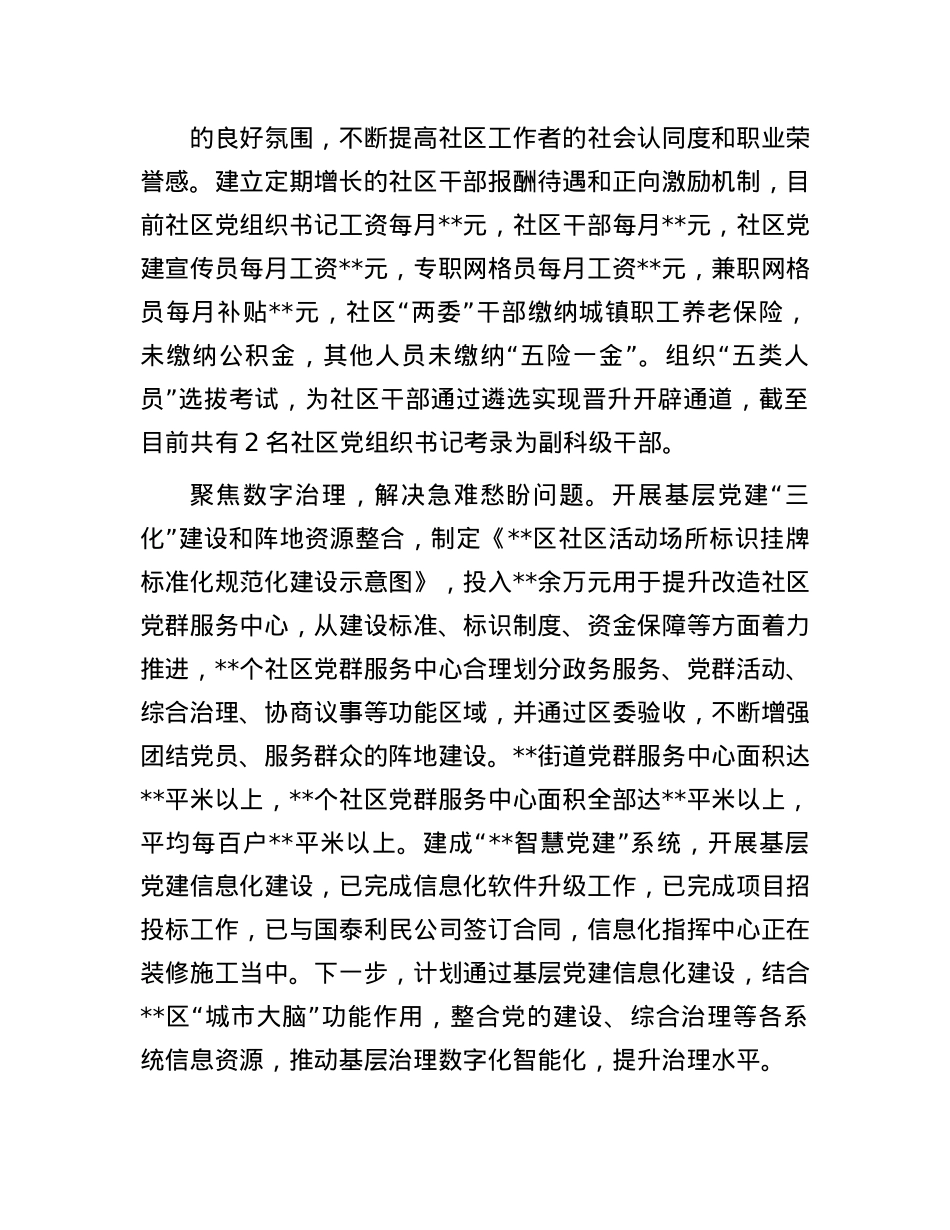 2024年县X建引领基层治理经验材料(1).docx_第2页