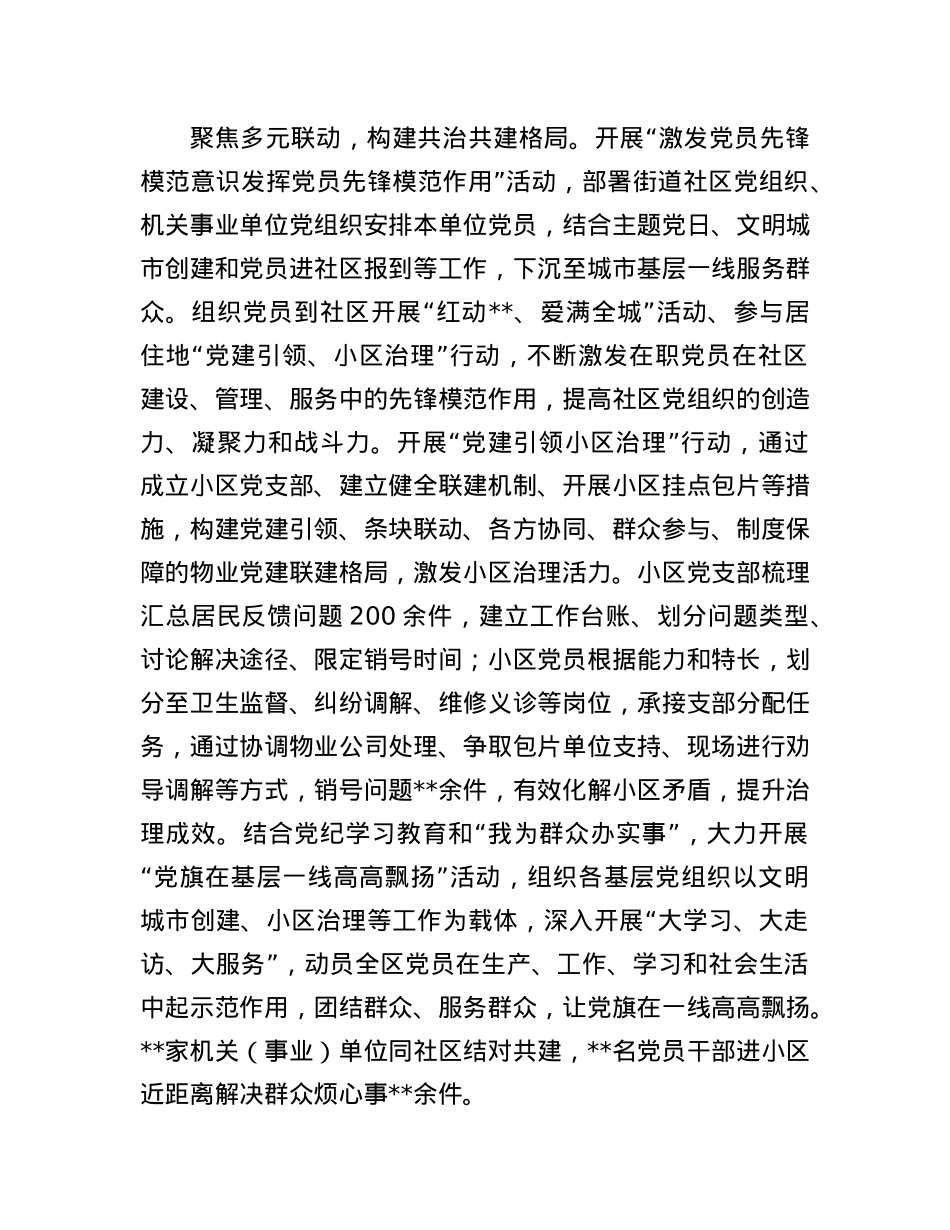 2024年县X建引领基层治理经验材料(1).docx_第3页