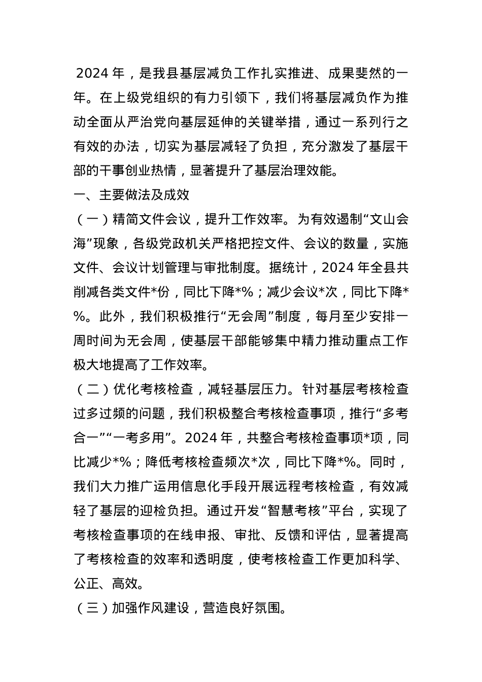 2024年县基层减负工作总结及下一步工作计划(1).docx_第1页