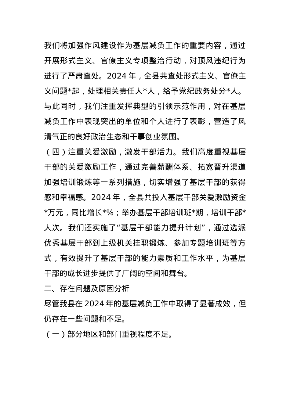 2024年县基层减负工作总结及下一步工作计划(1).docx_第2页