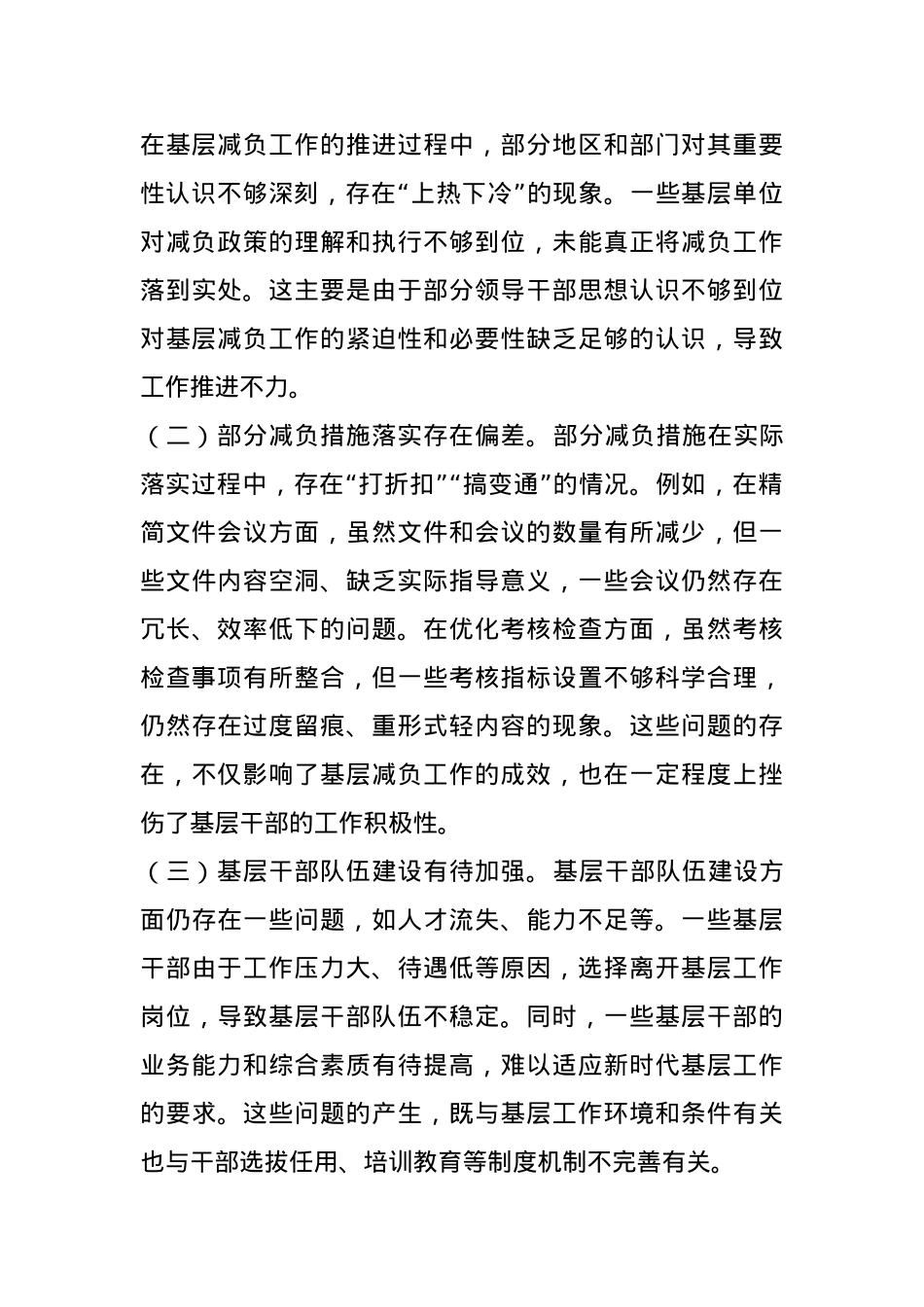 2024年县基层减负工作总结及下一步工作计划(1).docx_第3页