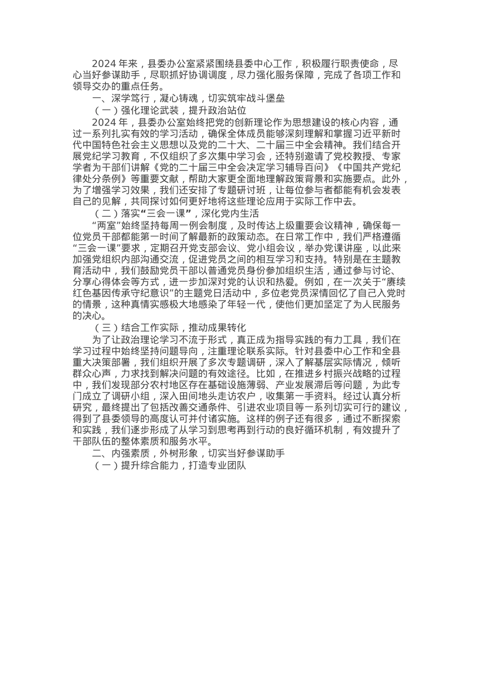 2024年县委办公室工作总结.docx_第1页