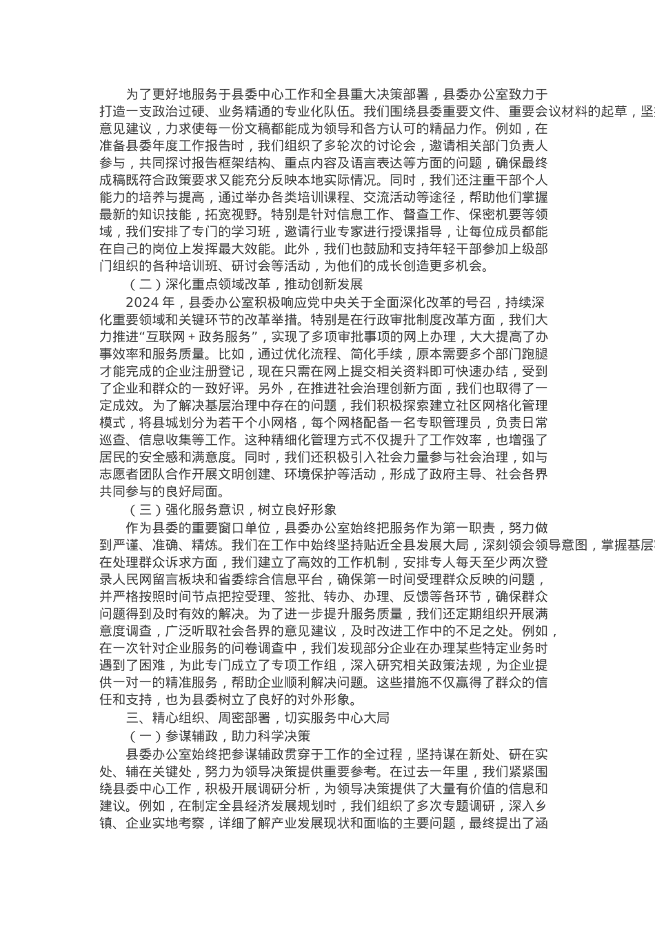 2024年县委办公室工作总结.docx_第2页
