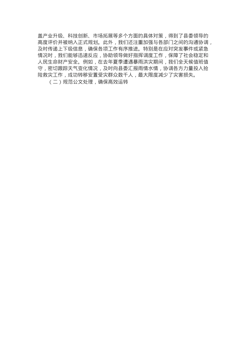 2024年县委办公室工作总结.docx_第3页