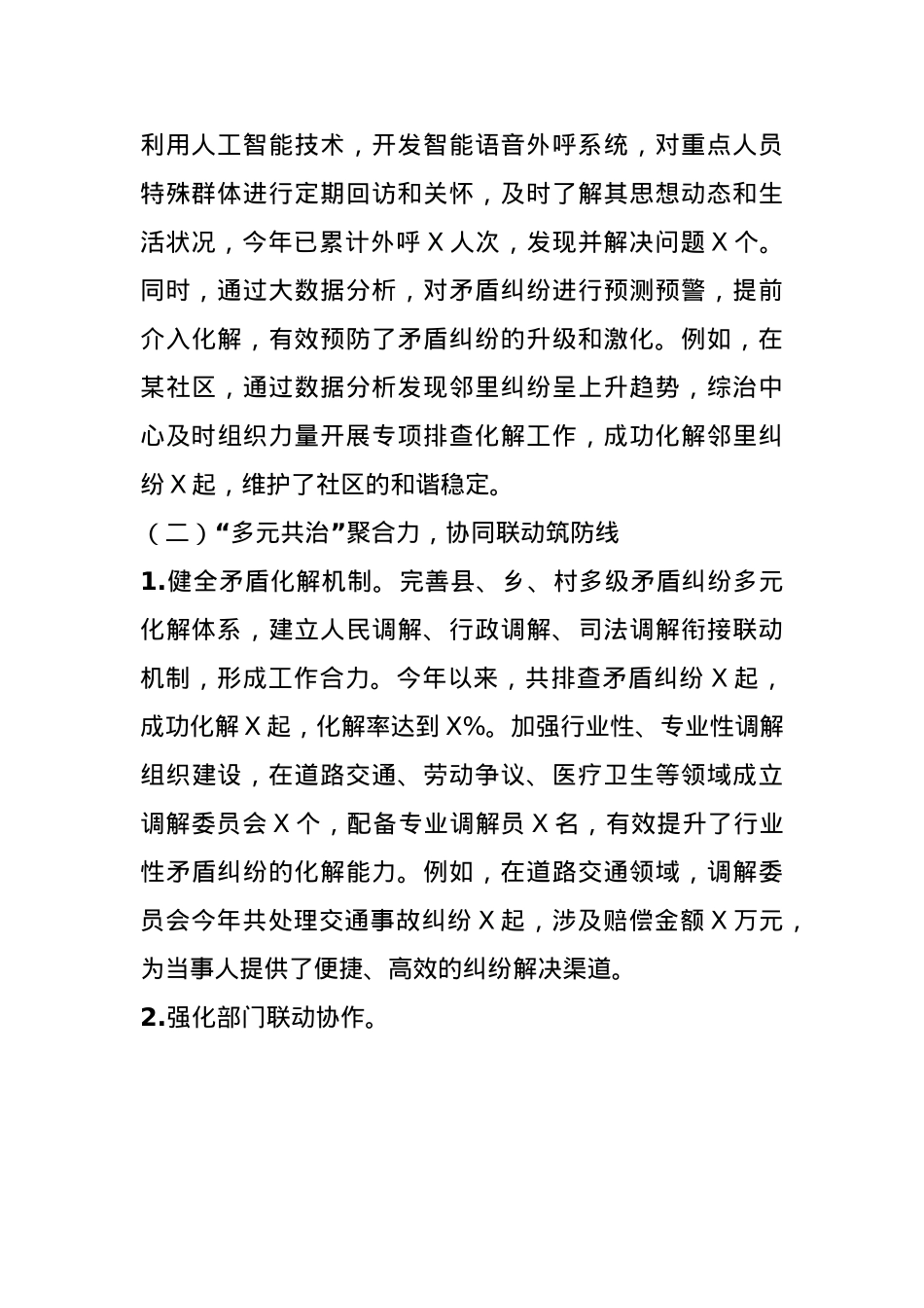 2024年县综治中心工作总结(1).docx_第3页