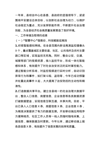 2024年县综治中心工作总结(1).docx