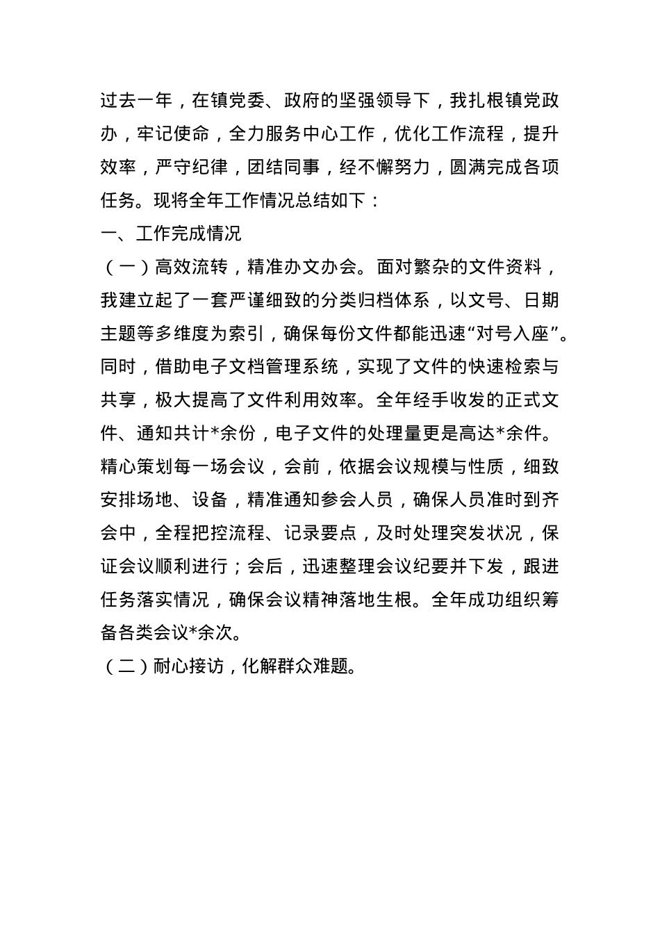 2024年乡镇党政办工作人员年度工作总结(1).docx_第1页