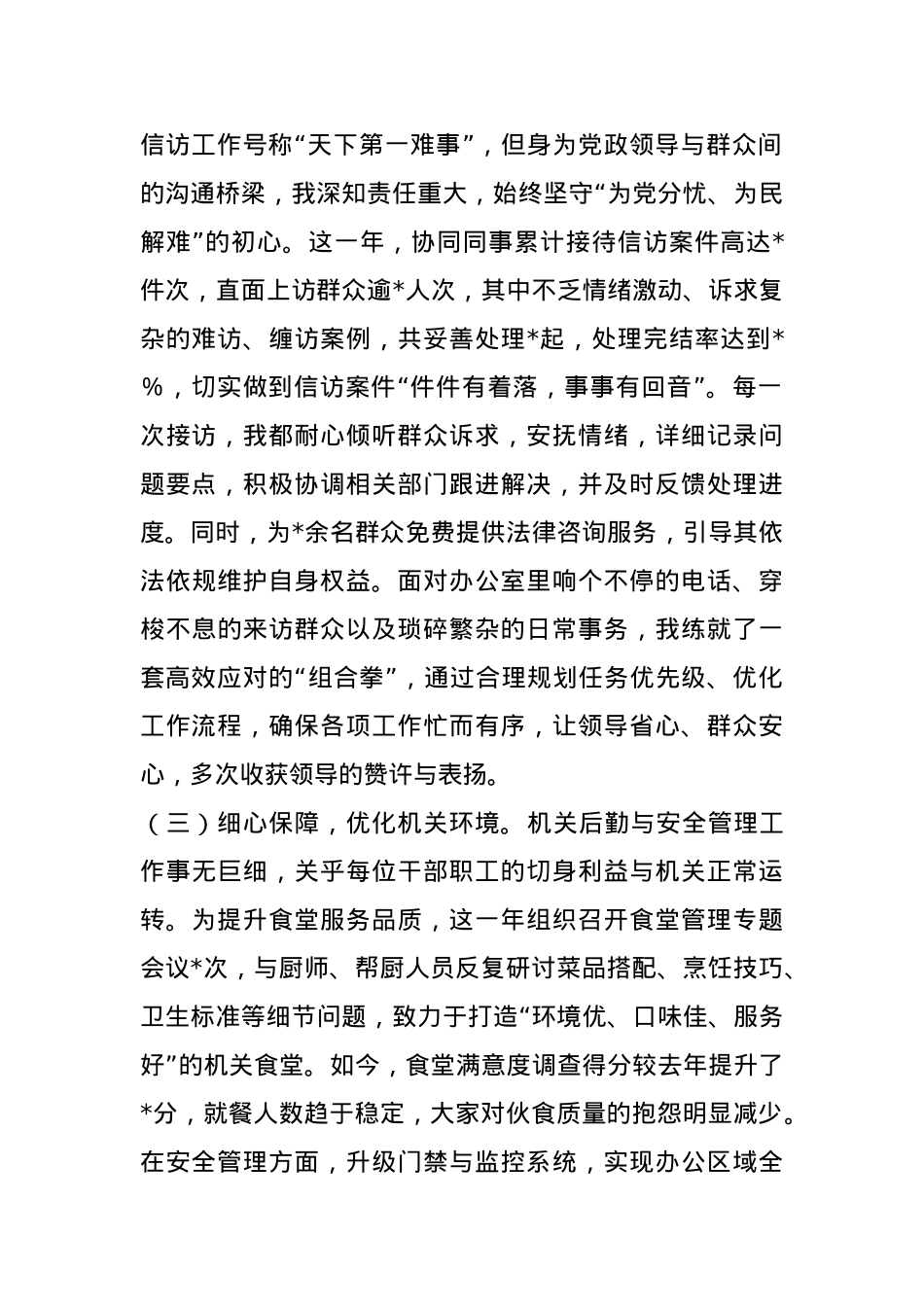2024年乡镇党政办工作人员年度工作总结(1).docx_第2页