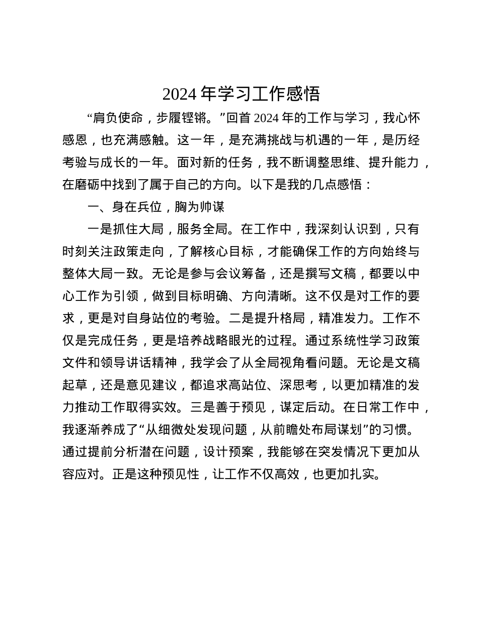 2024年学习工作感悟(1).docx_第1页