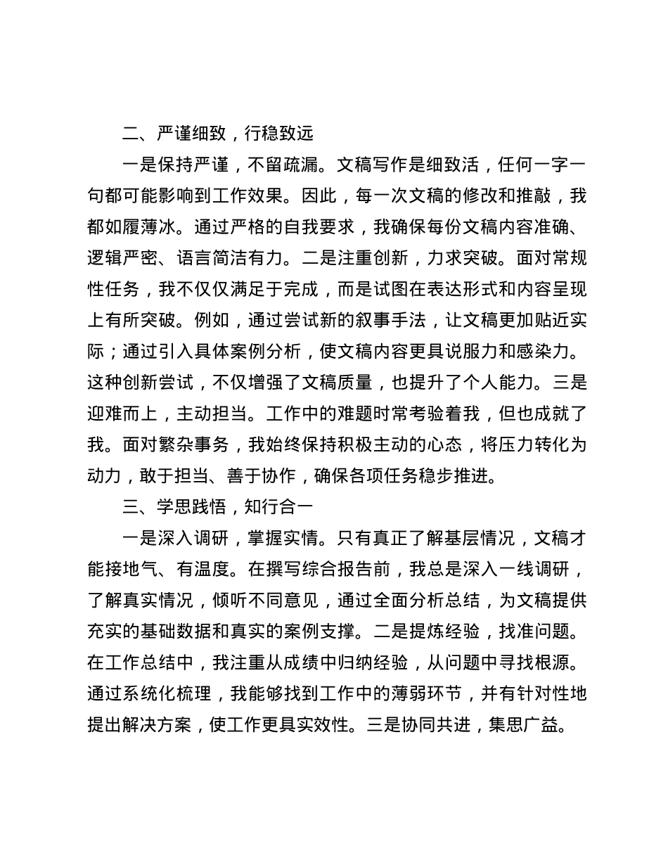 2024年学习工作感悟(1).docx_第2页
