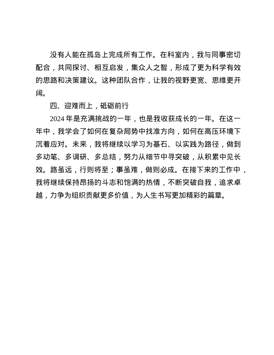 2024年学习工作感悟(1).docx_第3页