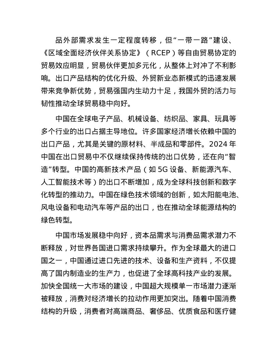 2024年中国对全球经济增长的引擎作用(1).docx_第2页