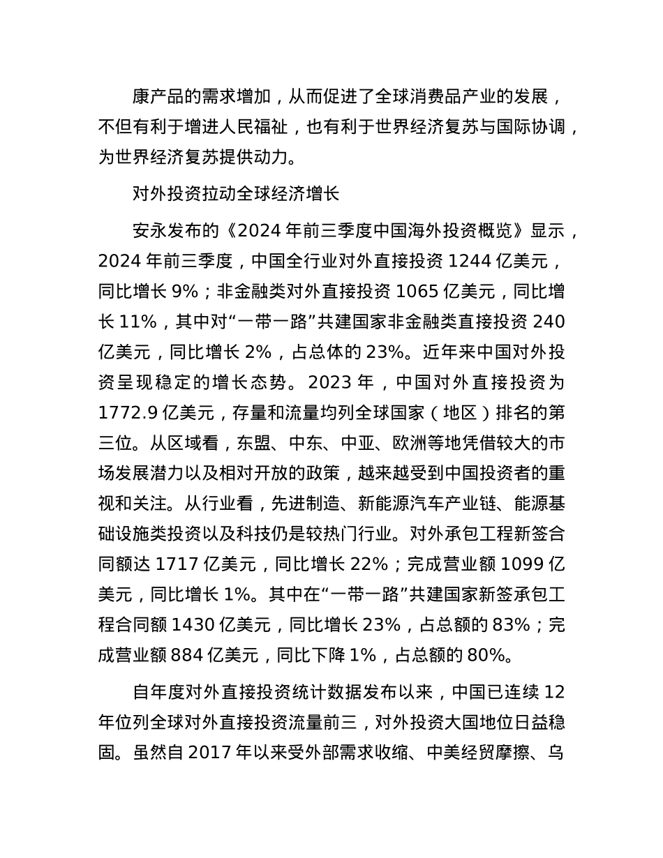 2024年中国对全球经济增长的引擎作用(1).docx_第3页