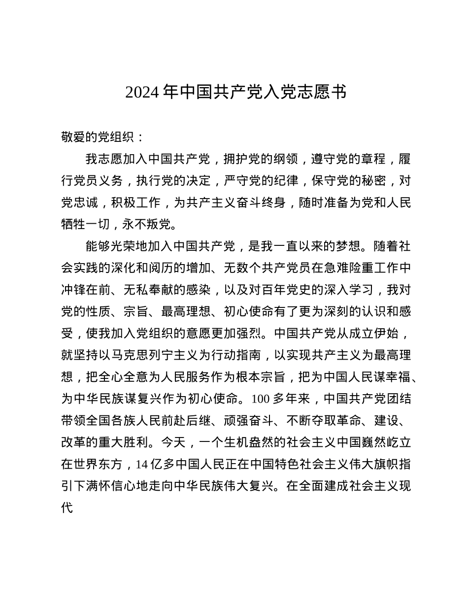 2024年中国共产X入X志愿书(1).docx_第1页