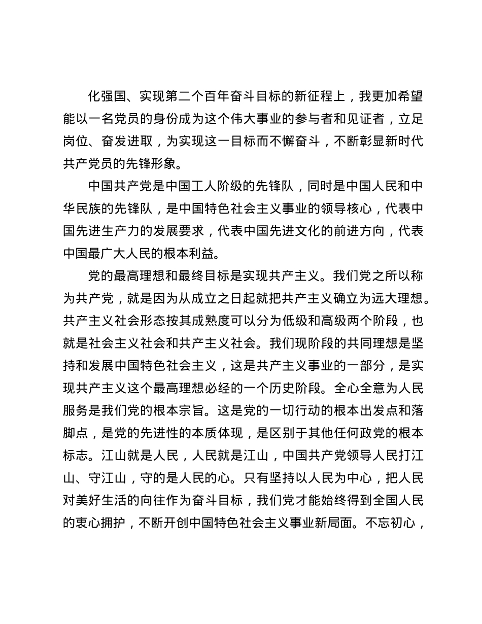2024年中国共产X入X志愿书(1).docx_第2页