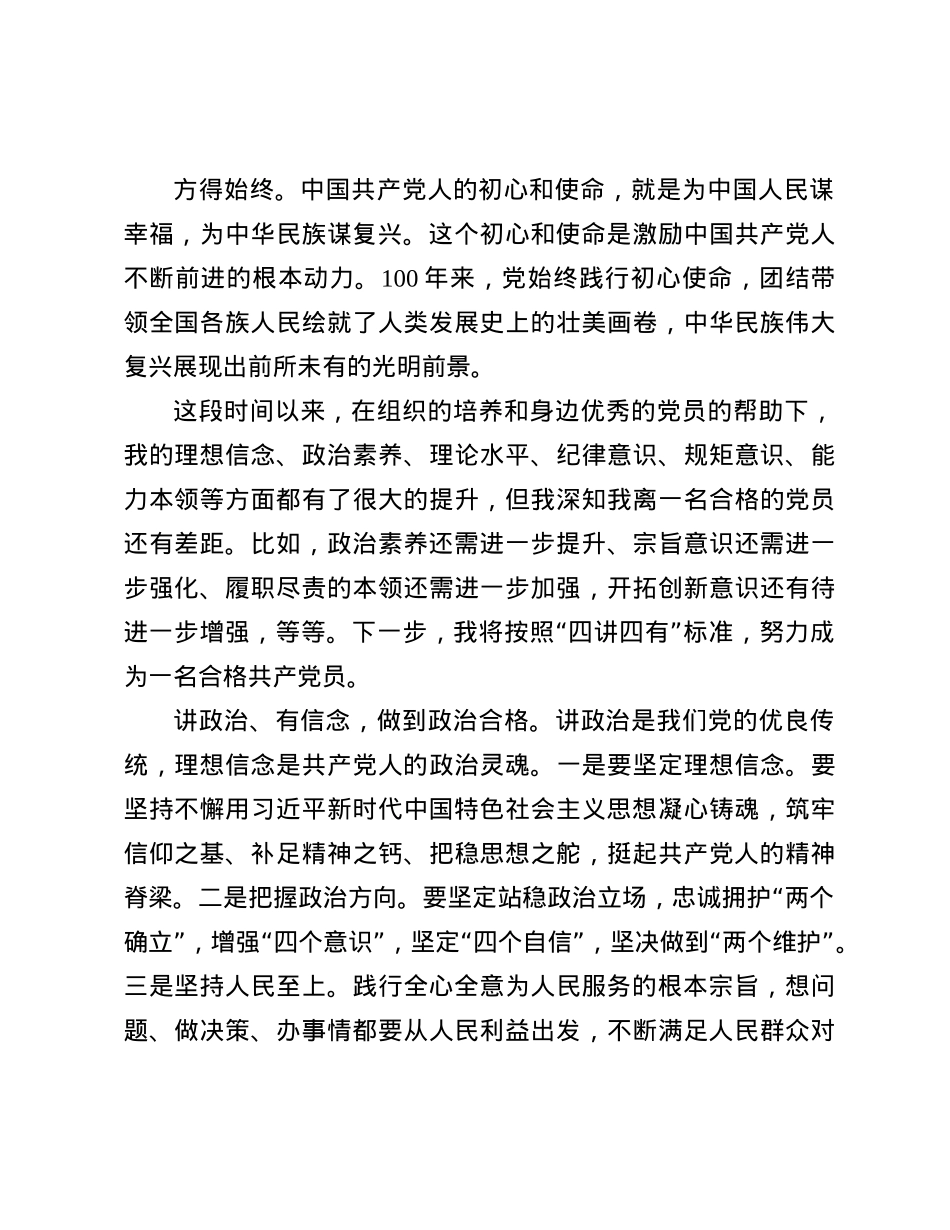 2024年中国共产X入X志愿书(1).docx_第3页