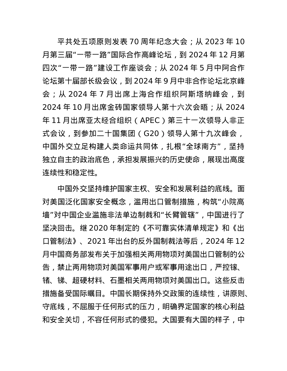 2024年中国特色大国外交的鲜明特征(1).docx_第2页