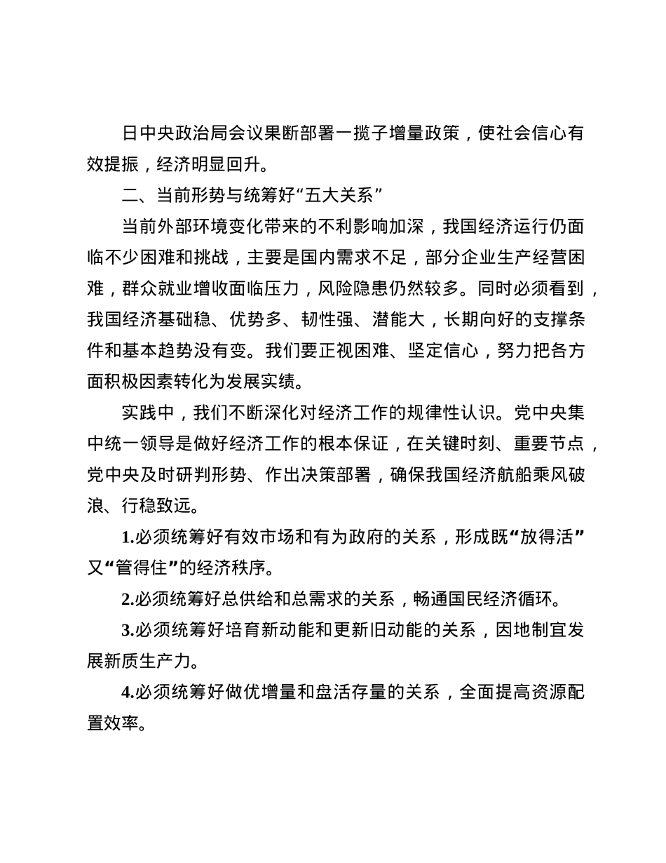 2024年中央经济工作会议精神要点梳理(1).docx_第2页