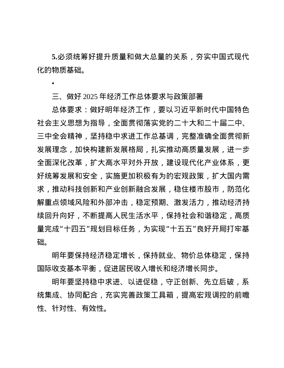 2024年中央经济工作会议精神要点梳理(1).docx_第3页