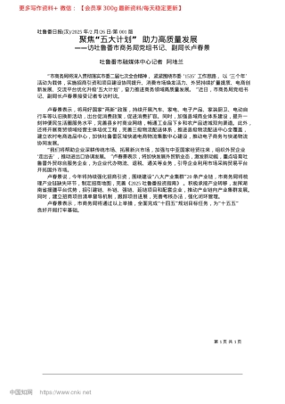 2025.02聚焦“五大计划”__助力高质量发展_吐鲁番市融媒体中心记者__阿地兰.docx