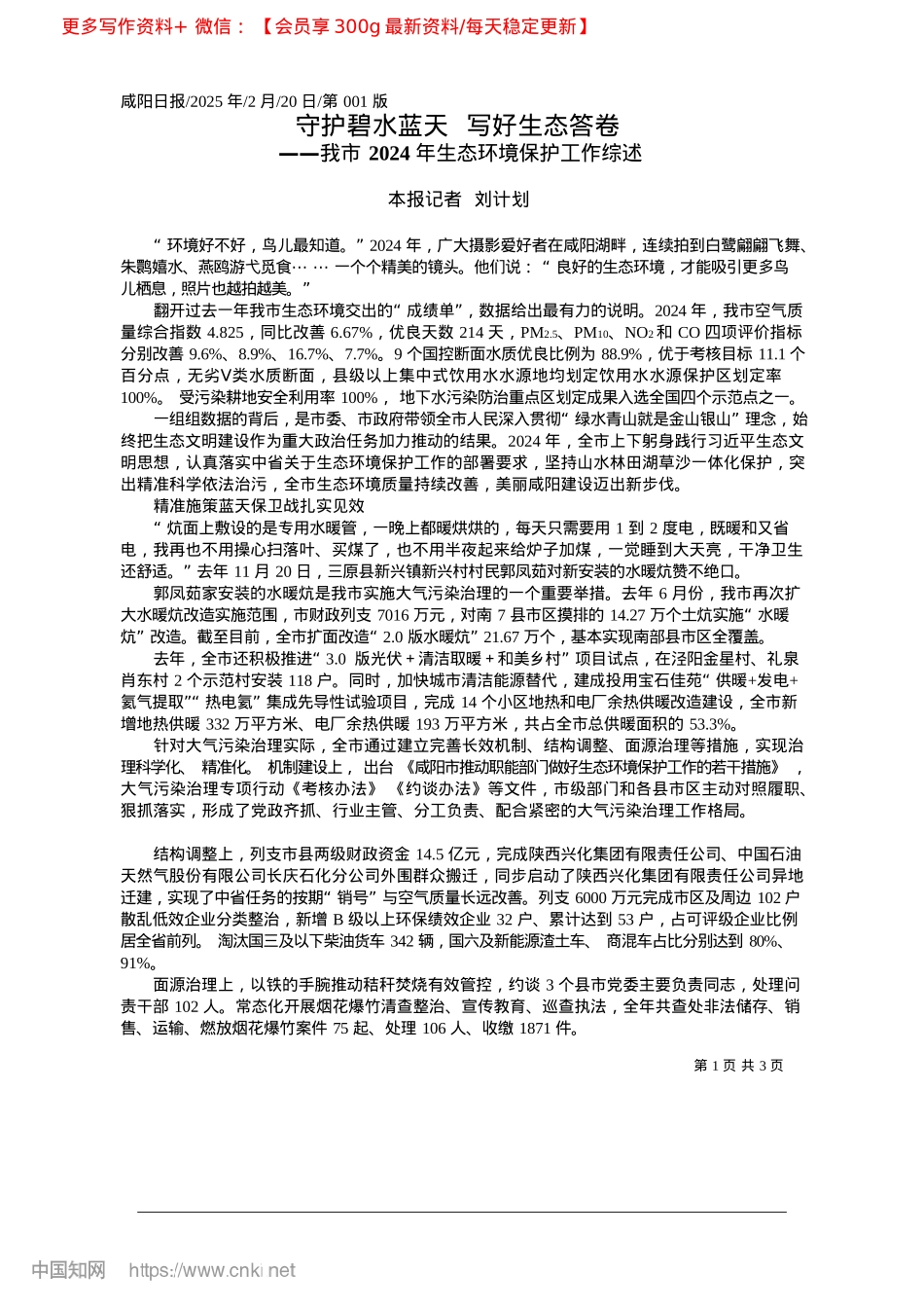 2025.02守护碧水蓝天__写好生态答卷_本报记者__刘计划.docx_第1页