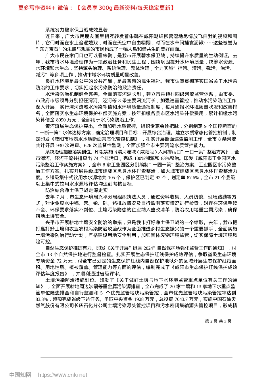 2025.02守护碧水蓝天__写好生态答卷_本报记者__刘计划.docx_第2页