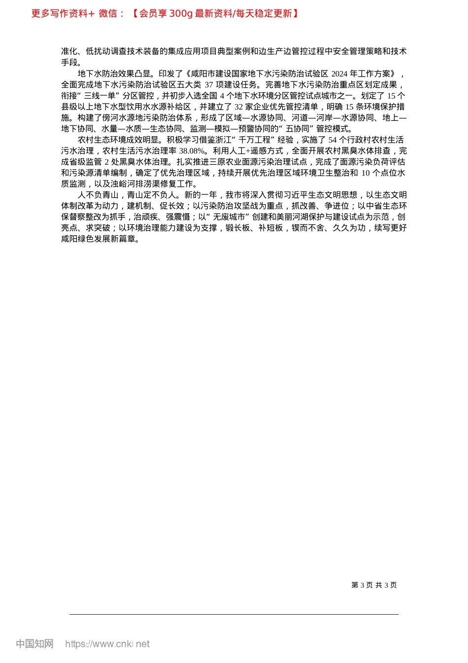 2025.02守护碧水蓝天__写好生态答卷_本报记者__刘计划.docx_第3页