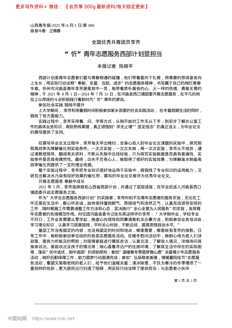 2025.04“忻”青年志愿服务西部计划显担当_本报记者__陈晓平.docx_第1页